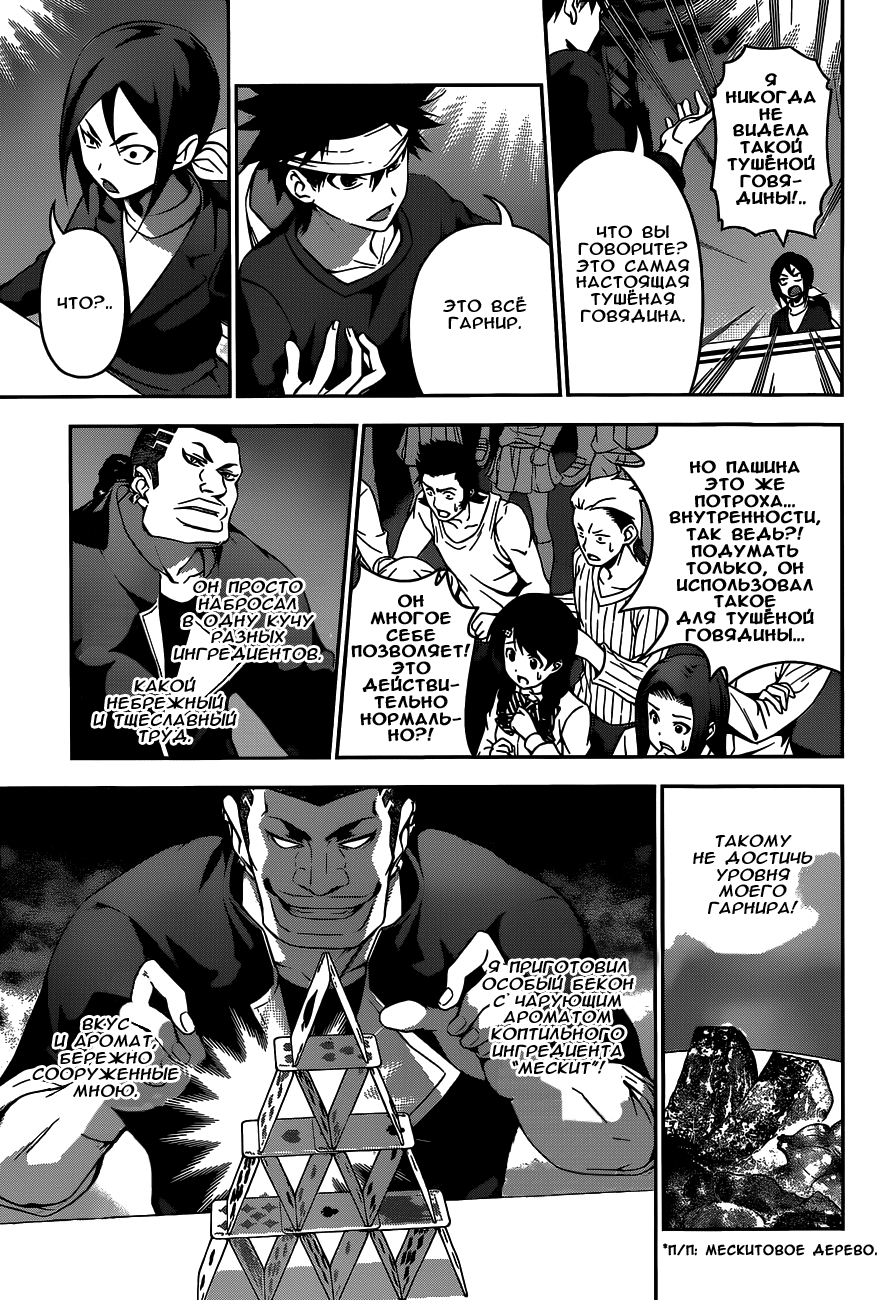 Read Shokugeki no Soma RU Manga Online