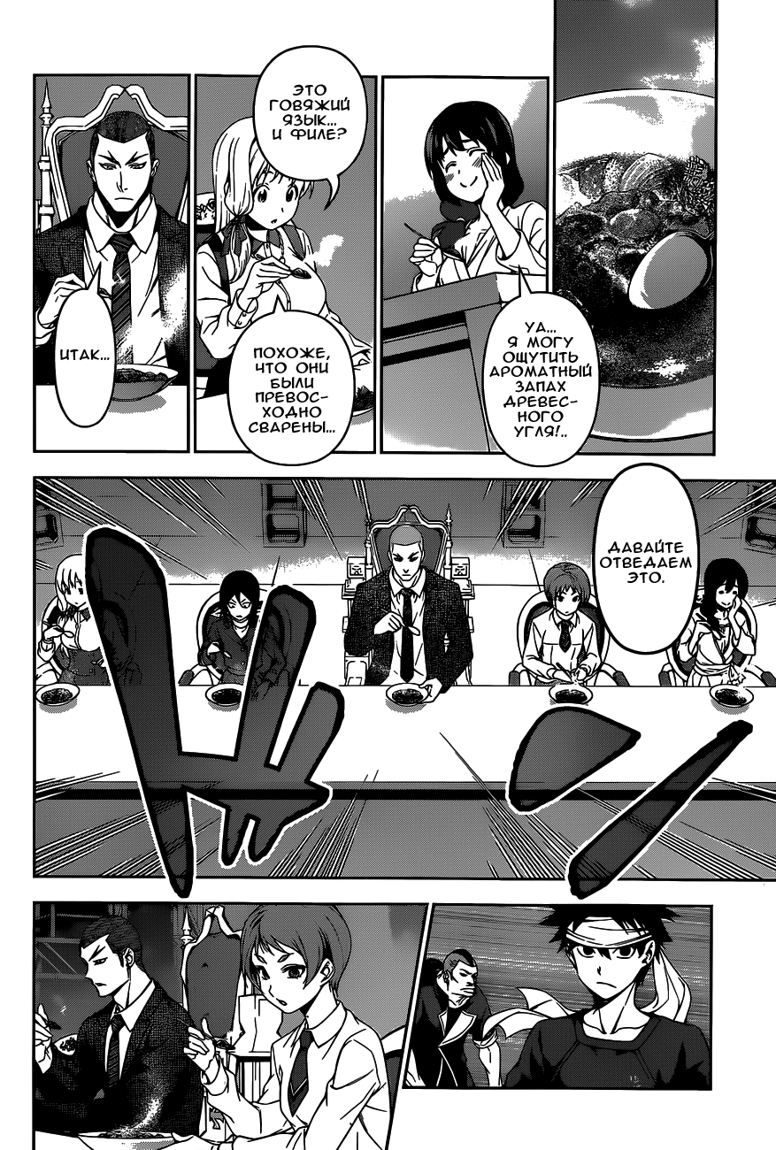 Read Shokugeki no Soma RU Manga Online