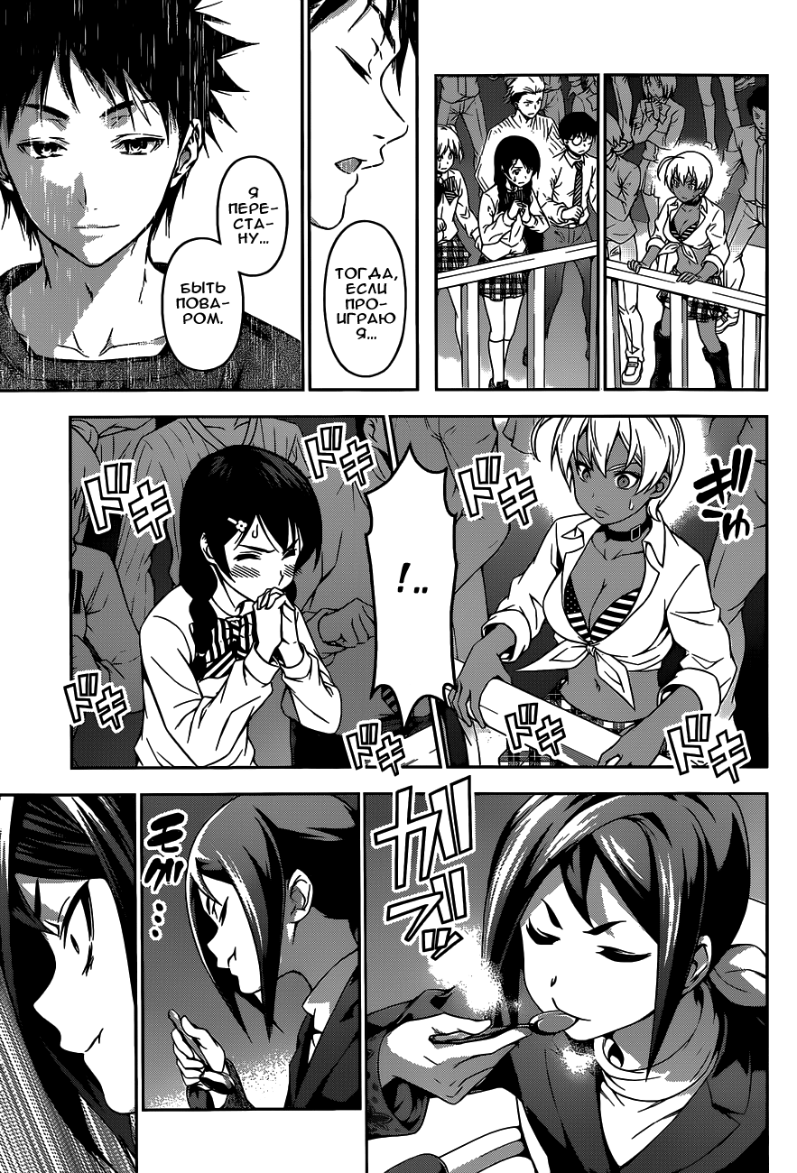 Read Shokugeki no Soma RU Manga Online
