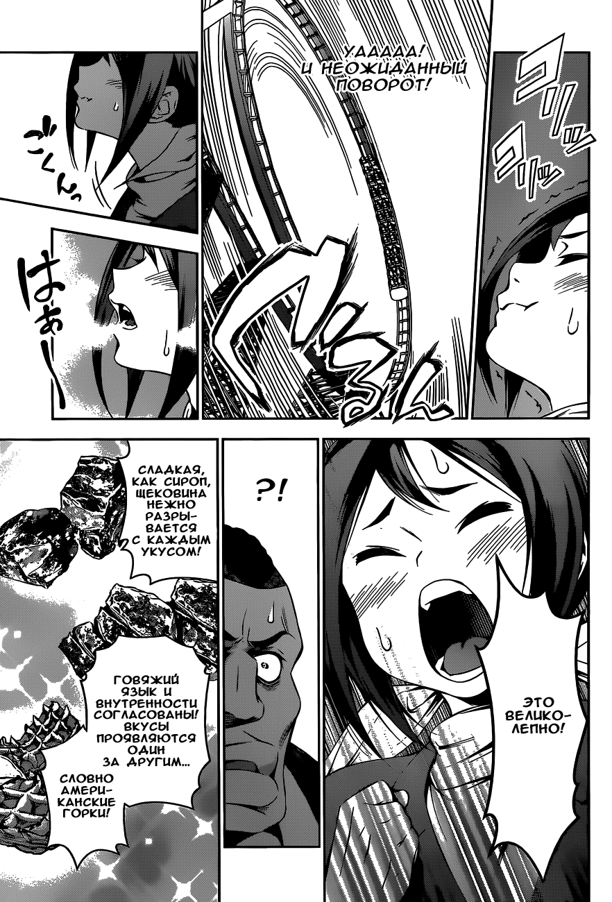 Read Shokugeki no Soma RU Manga Online