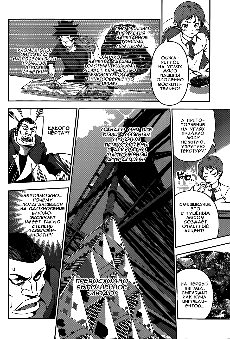 Read Shokugeki no Soma RU Manga Online
