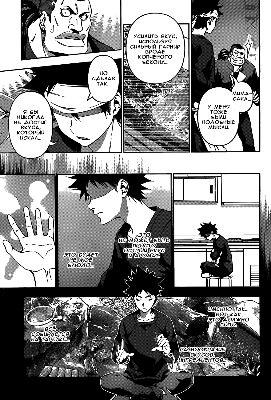 Read Shokugeki no Soma RU Manga Online