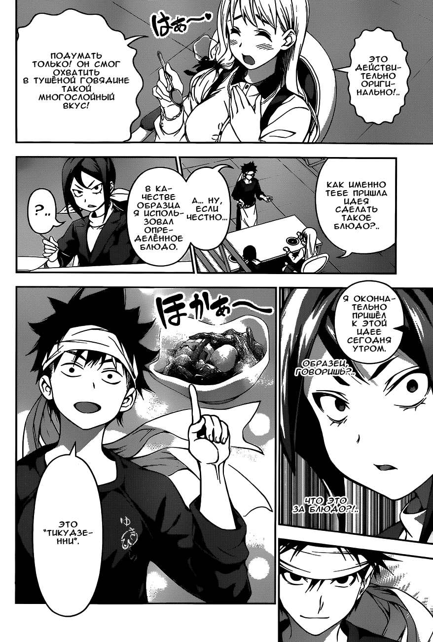 Read Shokugeki no Soma RU Manga Online