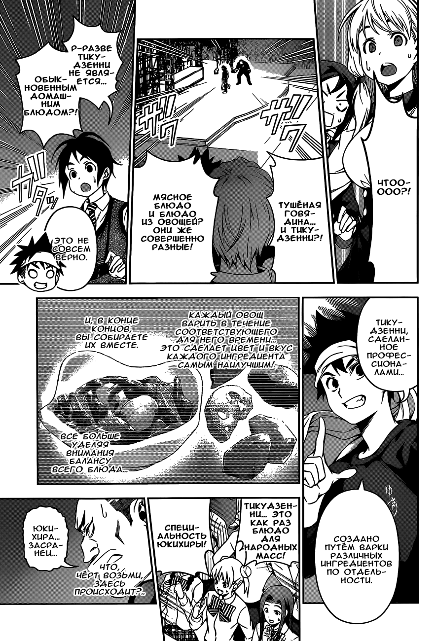 Read Shokugeki no Soma RU Manga Online