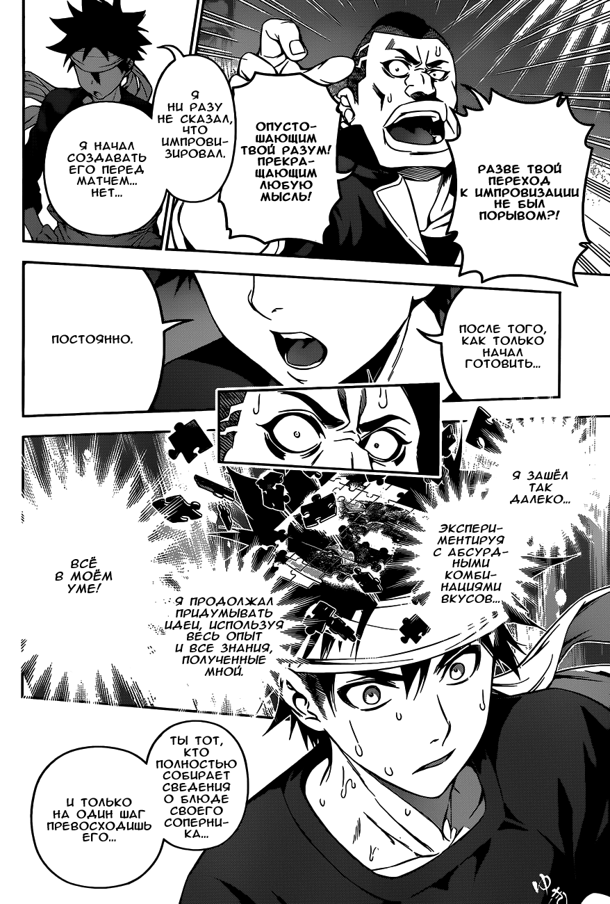 Read Shokugeki no Soma RU Manga Online