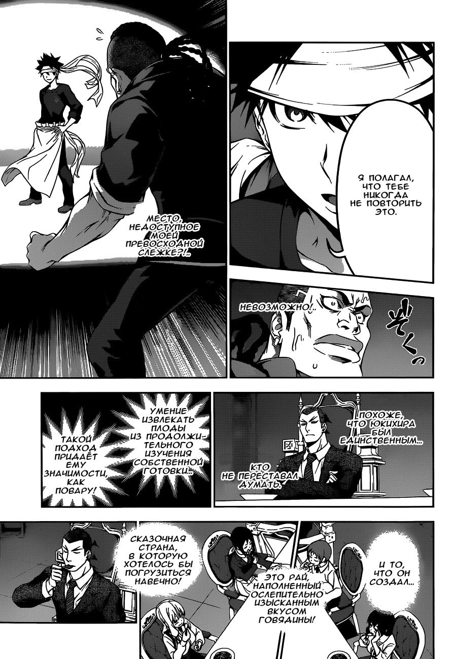 Read Shokugeki no Soma RU Manga Online