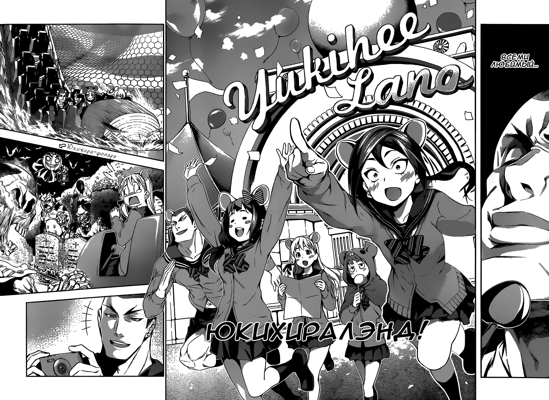 Read Shokugeki no Soma RU Manga Online