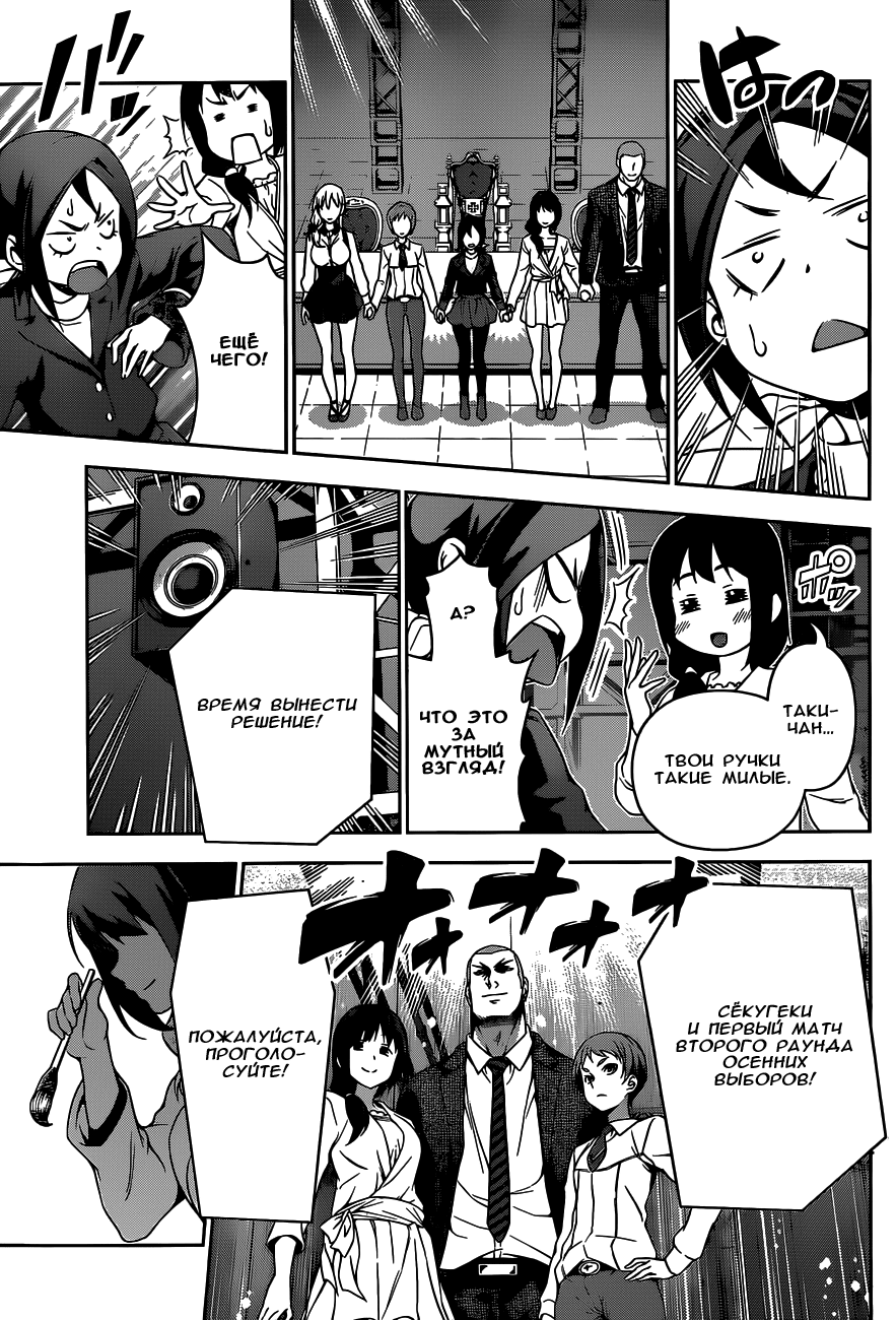 Read Shokugeki no Soma RU Manga Online