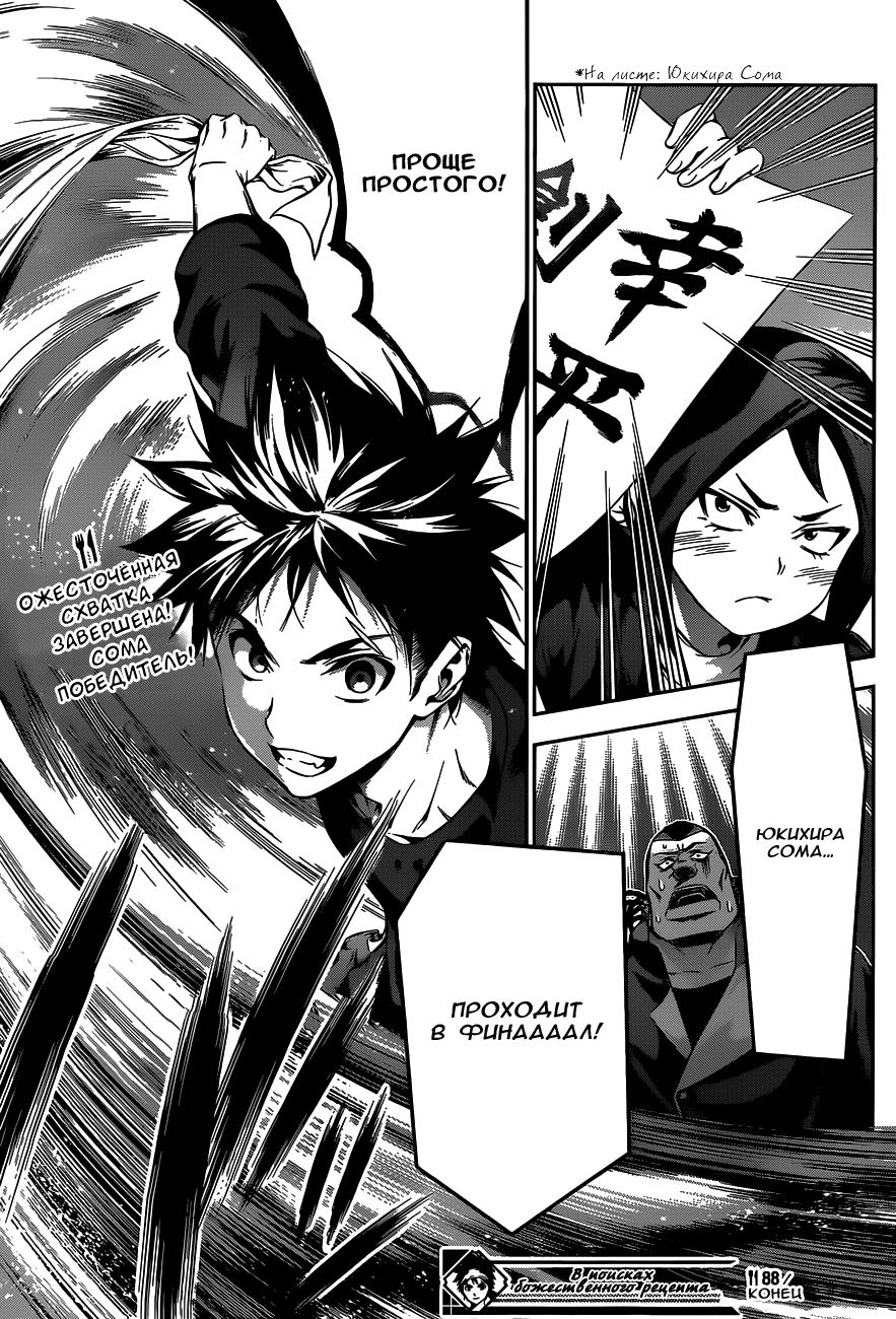 Read Shokugeki no Soma RU Manga Online