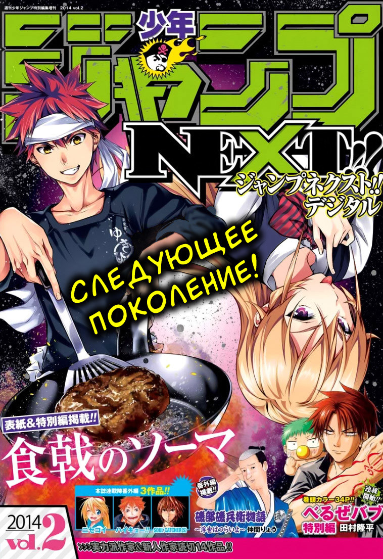 Read Shokugeki no Soma RU Manga Online