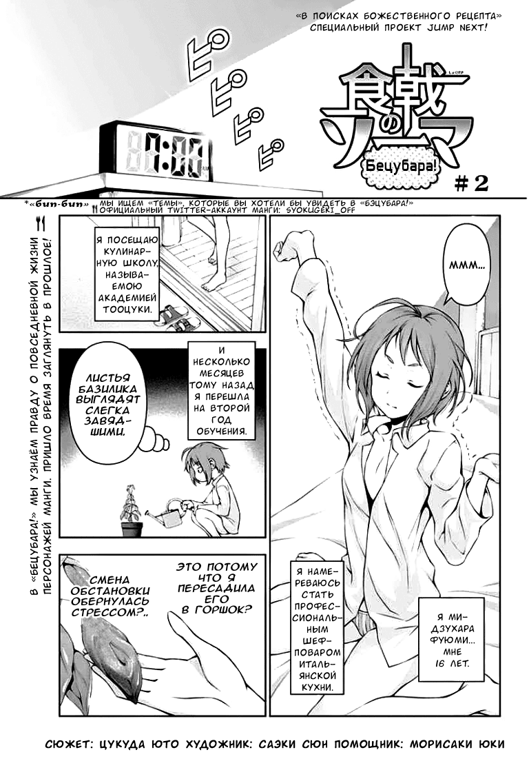 Read Shokugeki no Soma RU Manga Online