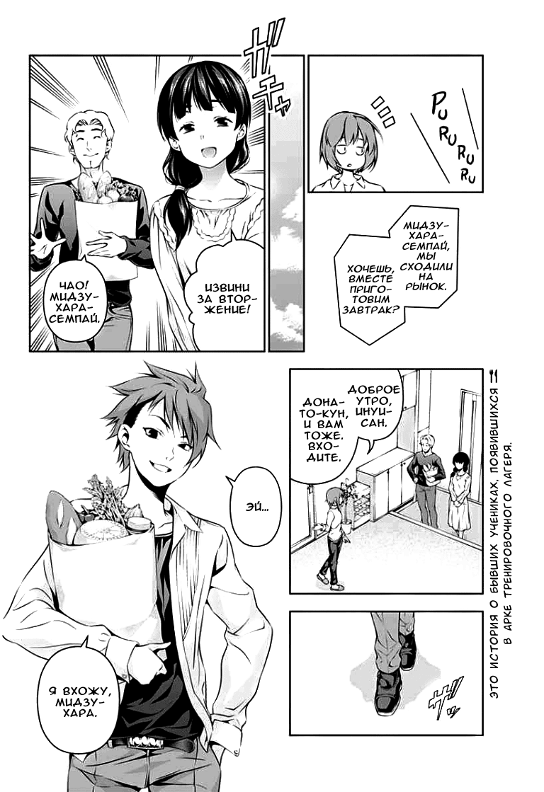 Read Shokugeki no Soma RU Manga Online