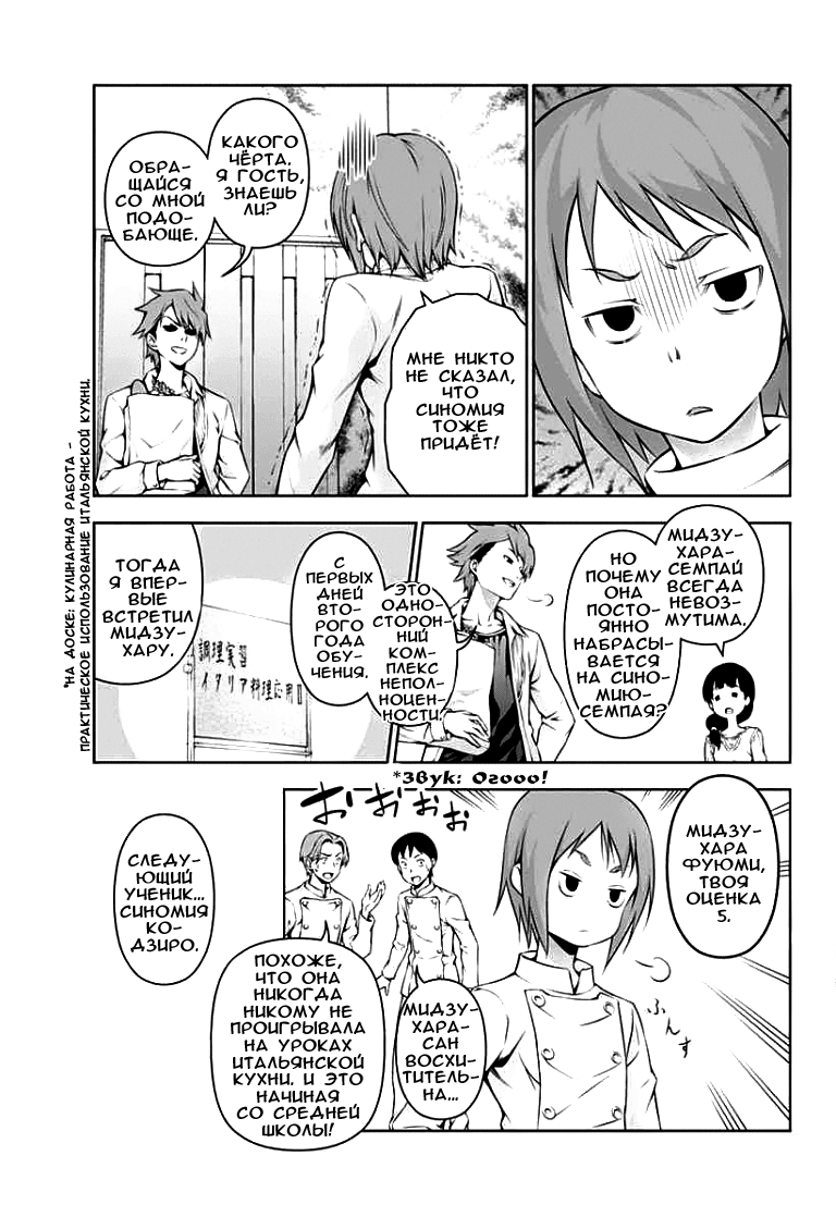 Read Shokugeki no Soma RU Manga Online