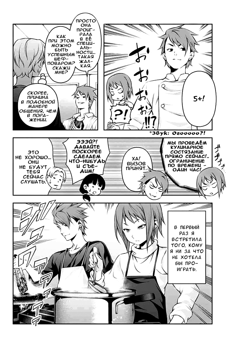 Read Shokugeki no Soma RU Manga Online
