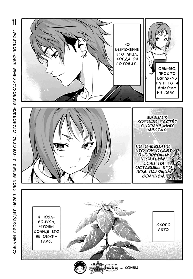 Read Shokugeki no Soma RU Manga Online