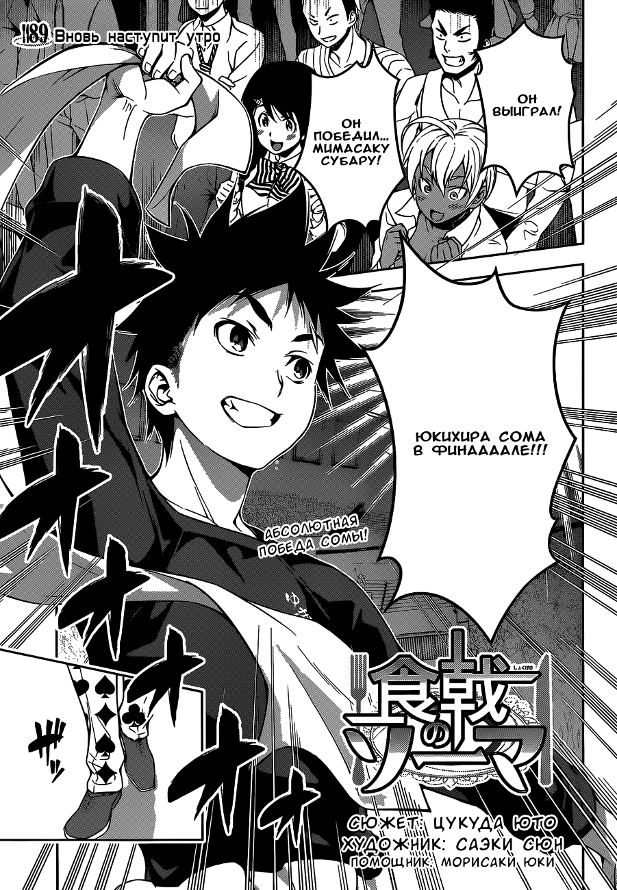 Read Shokugeki no Soma RU Manga Online
