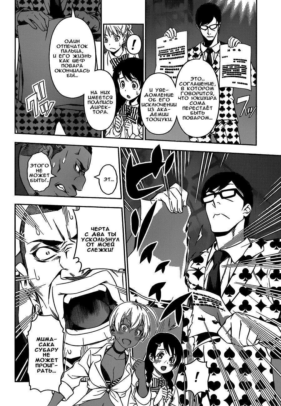 Read Shokugeki no Soma RU Manga Online