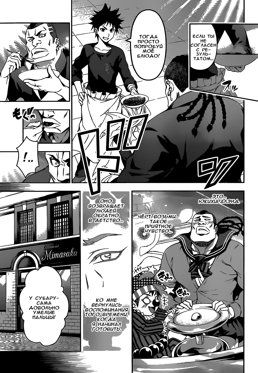 Read Shokugeki no Soma RU Manga Online