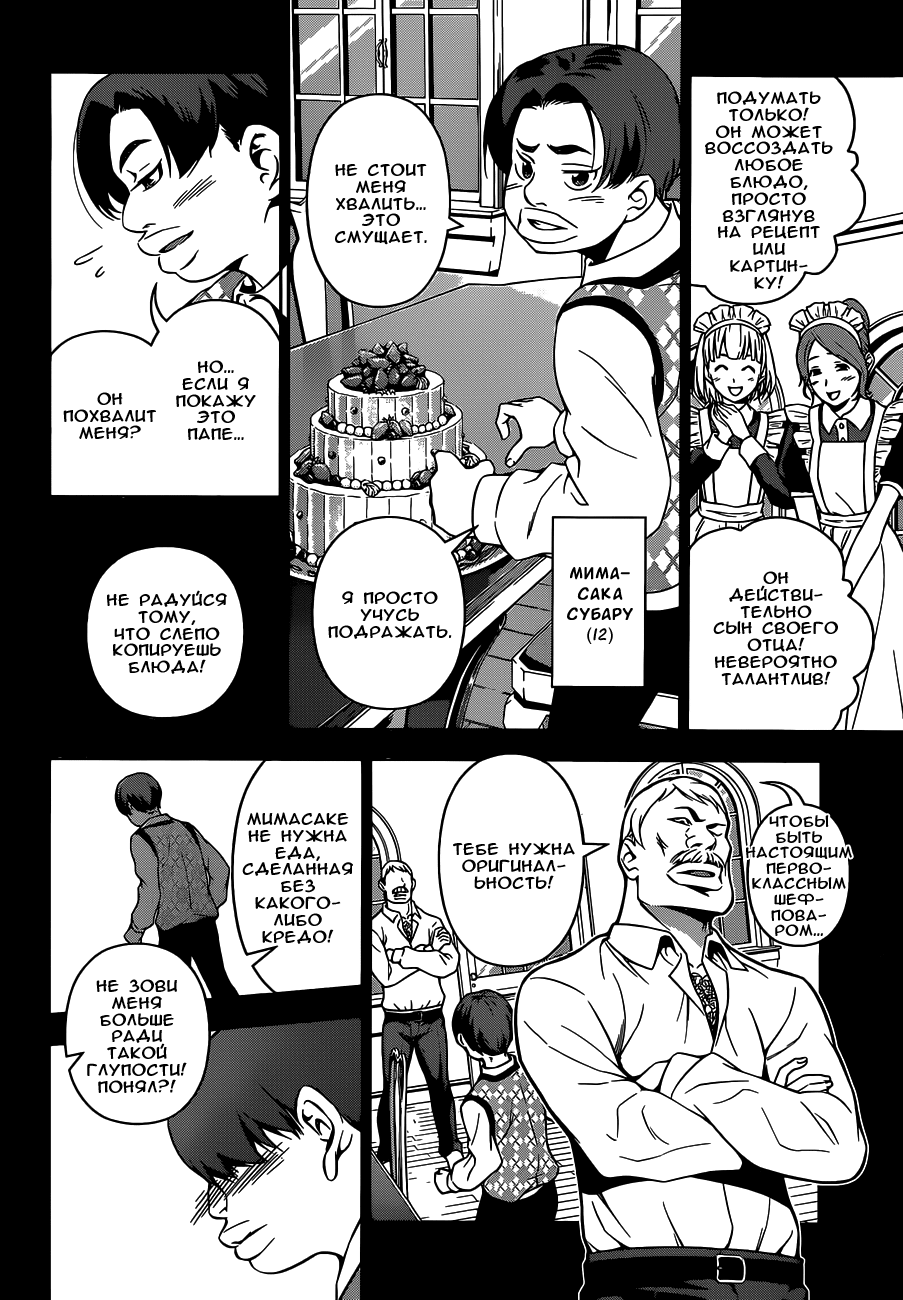 Read Shokugeki no Soma RU Manga Online