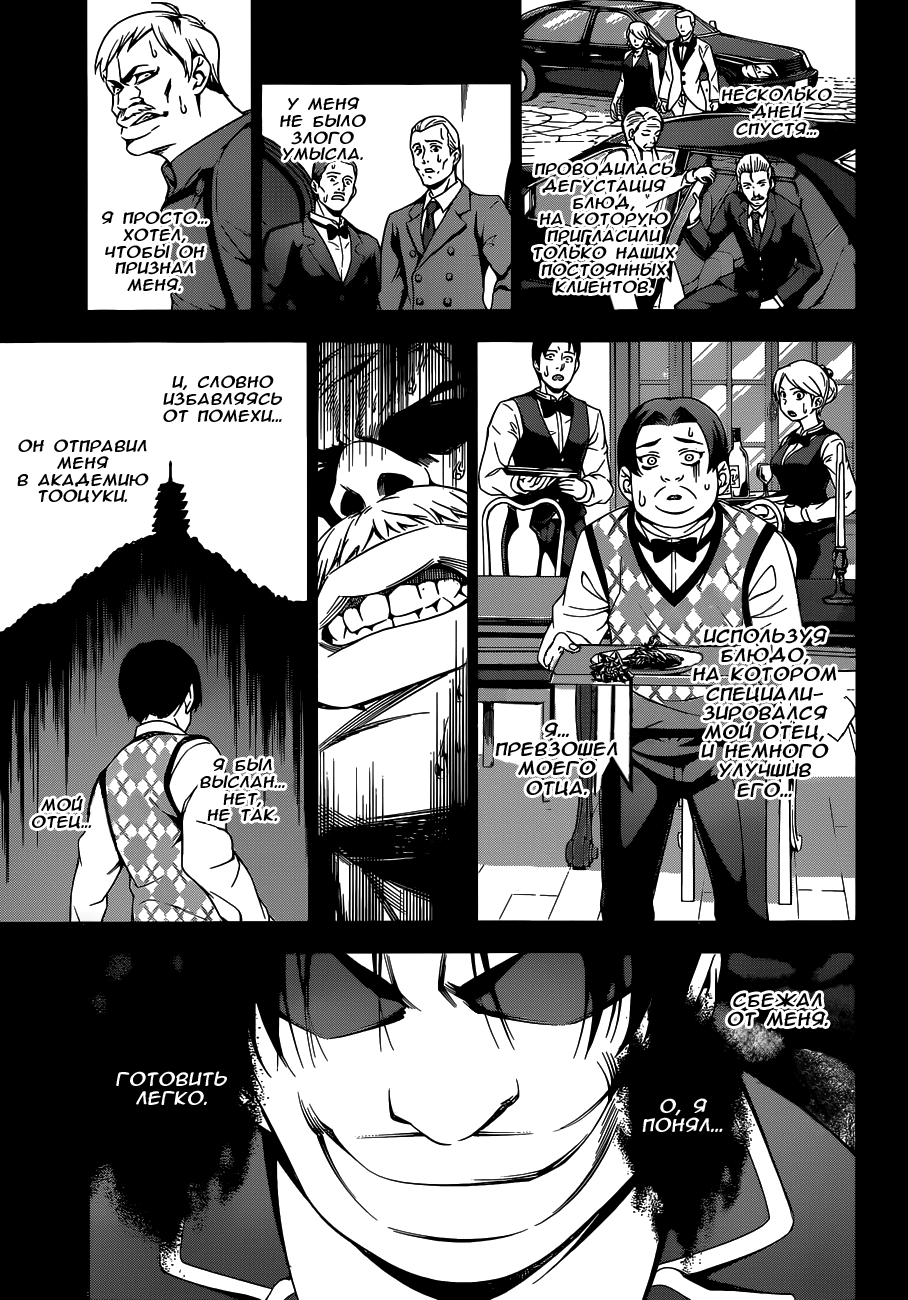 Read Shokugeki no Soma RU Manga Online