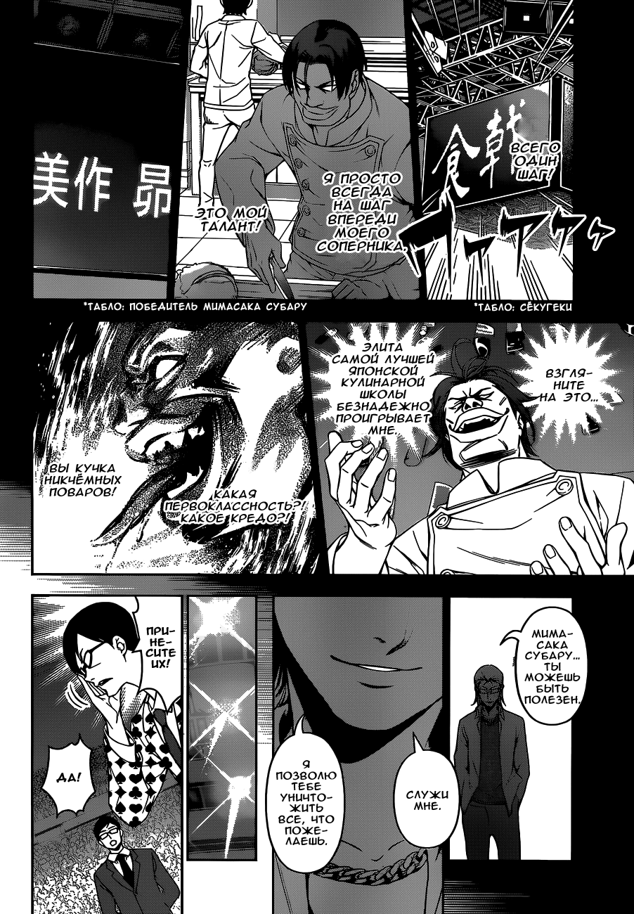 Read Shokugeki no Soma RU Manga Online