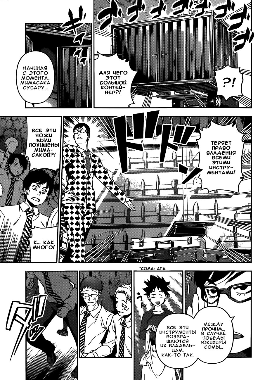 Read Shokugeki no Soma RU Manga Online