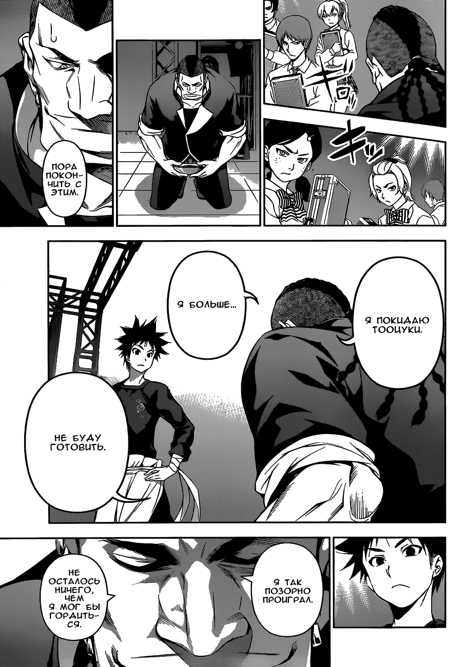 Read Shokugeki no Soma RU Manga Online