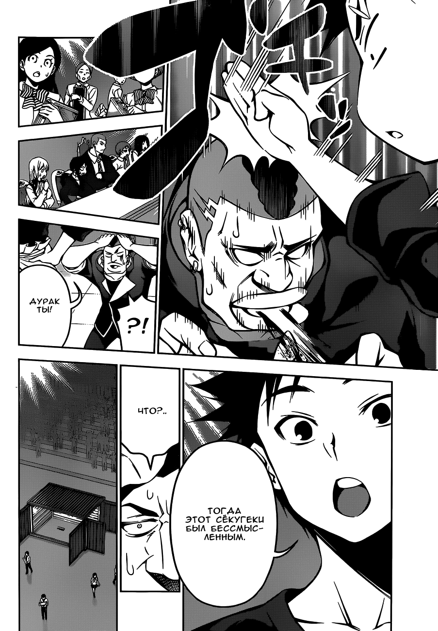 Read Shokugeki no Soma RU Manga Online