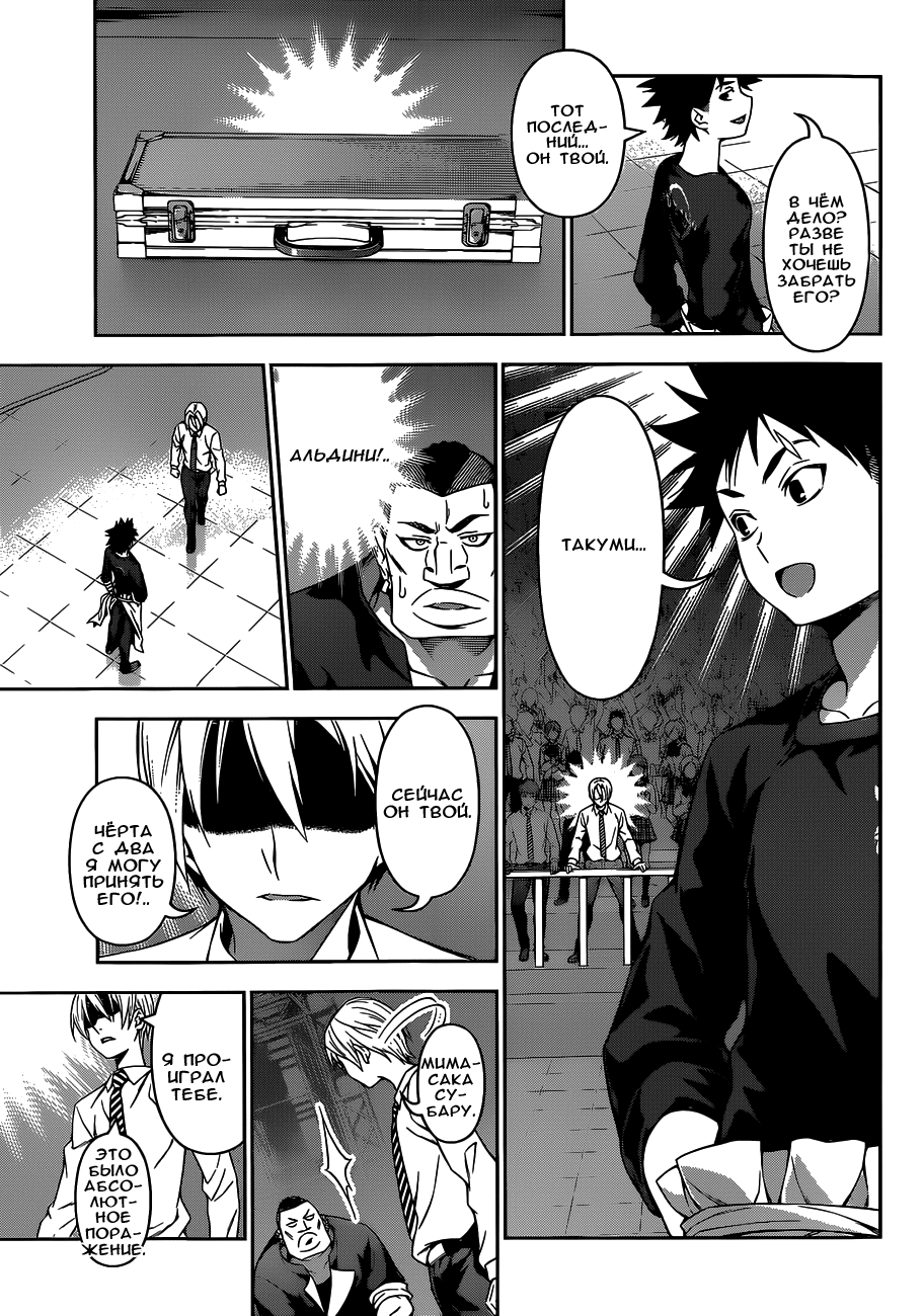 Read Shokugeki no Soma RU Manga Online
