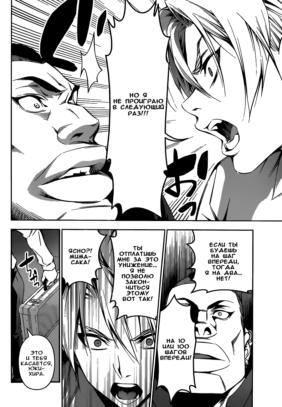 Read Shokugeki no Soma RU Manga Online