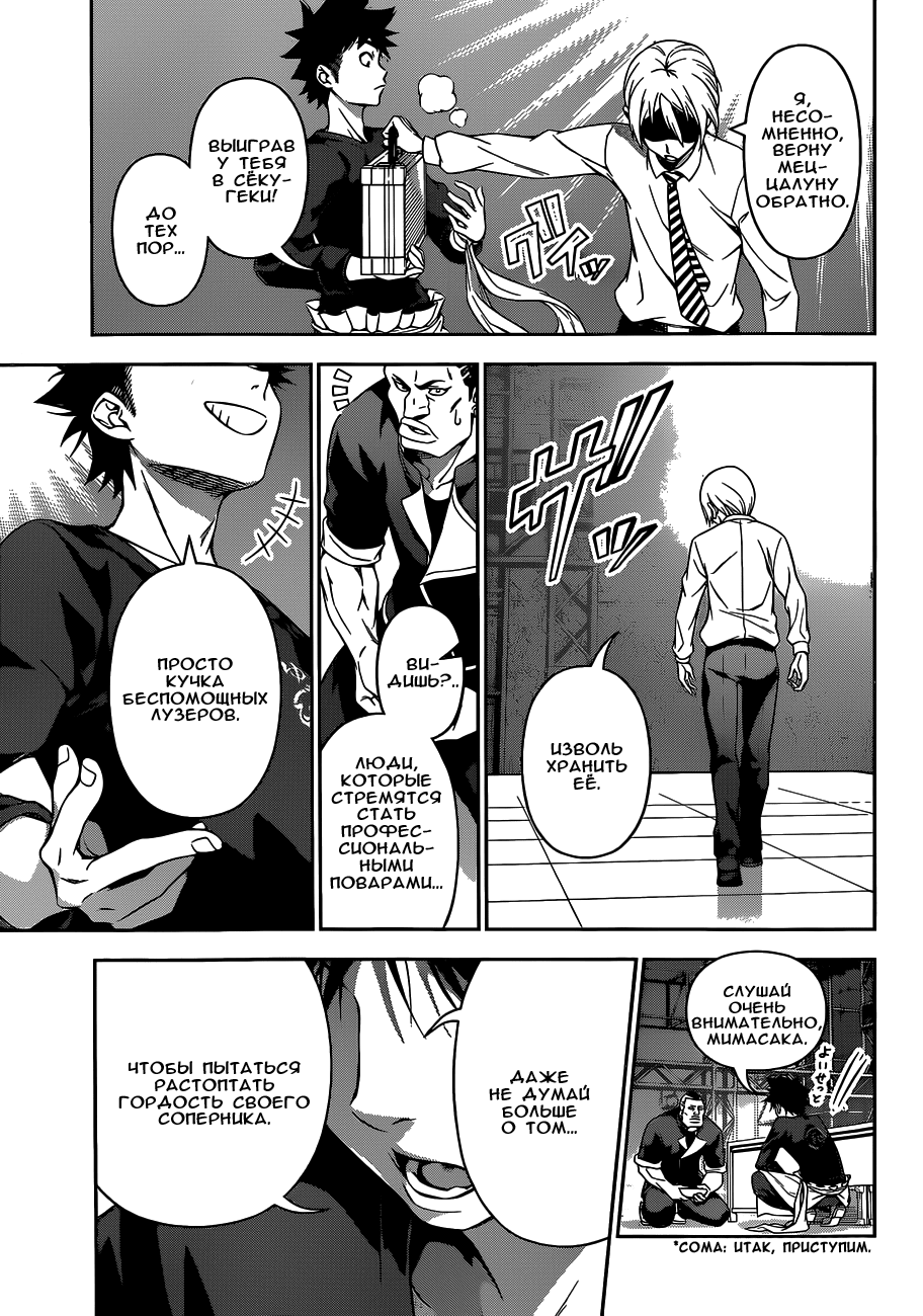 Read Shokugeki no Soma RU Manga Online
