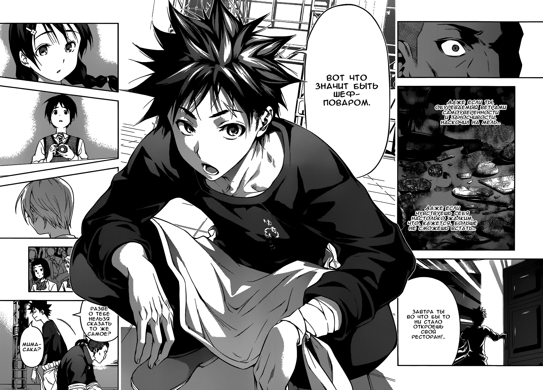 Read Shokugeki no Soma RU Manga Online