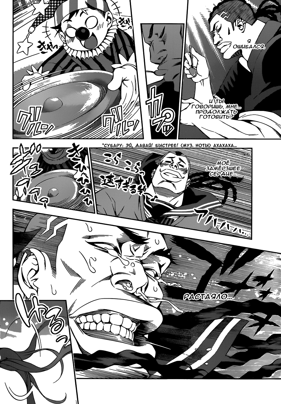 Read Shokugeki no Soma RU Manga Online