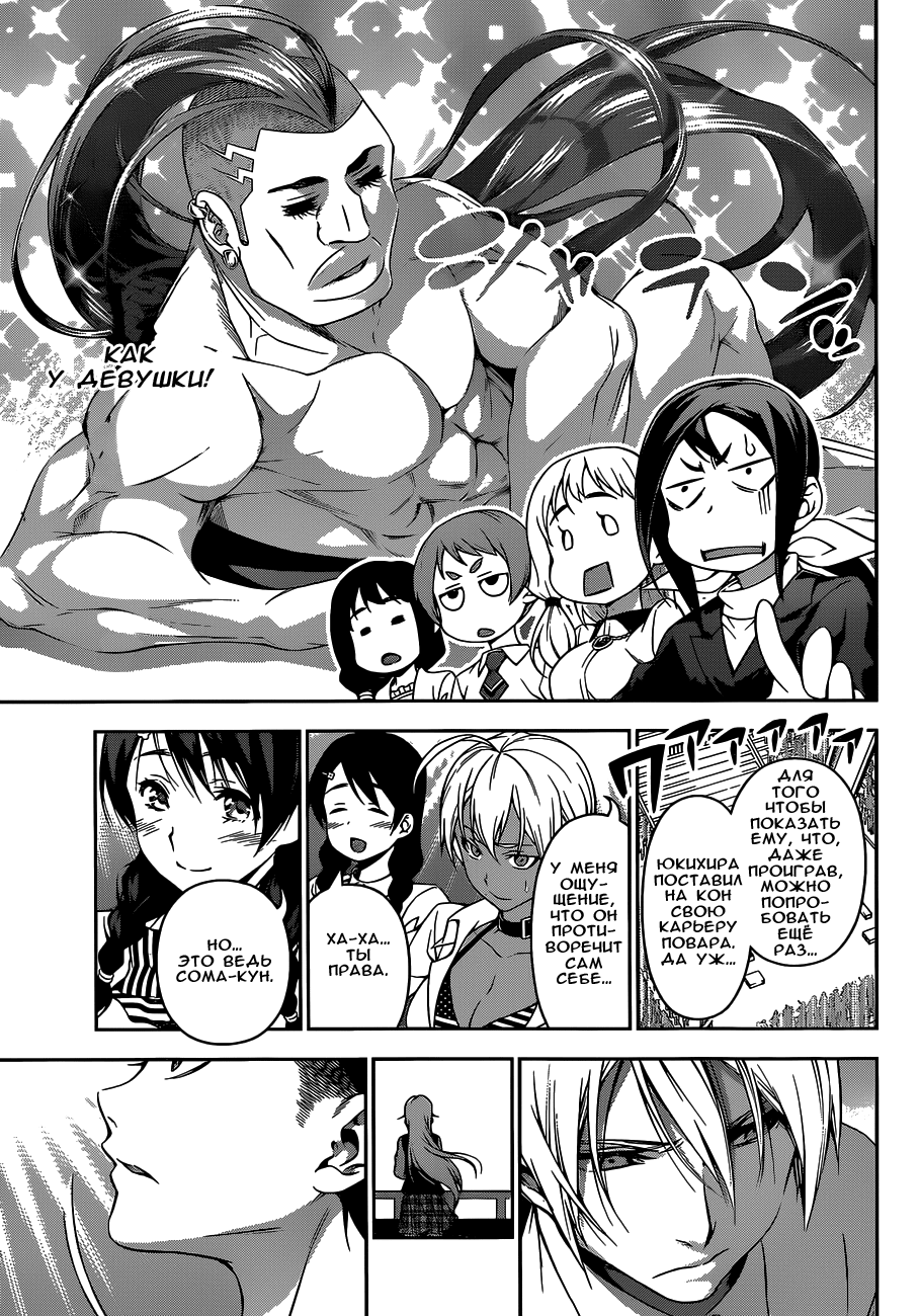 Read Shokugeki no Soma RU Manga Online