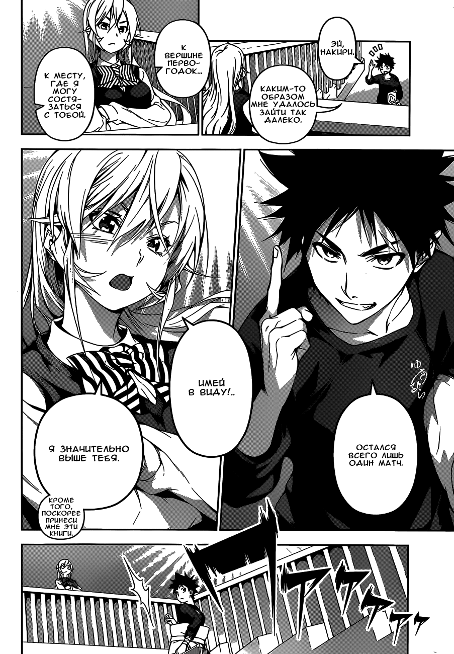 Read Shokugeki no Soma RU Manga Online