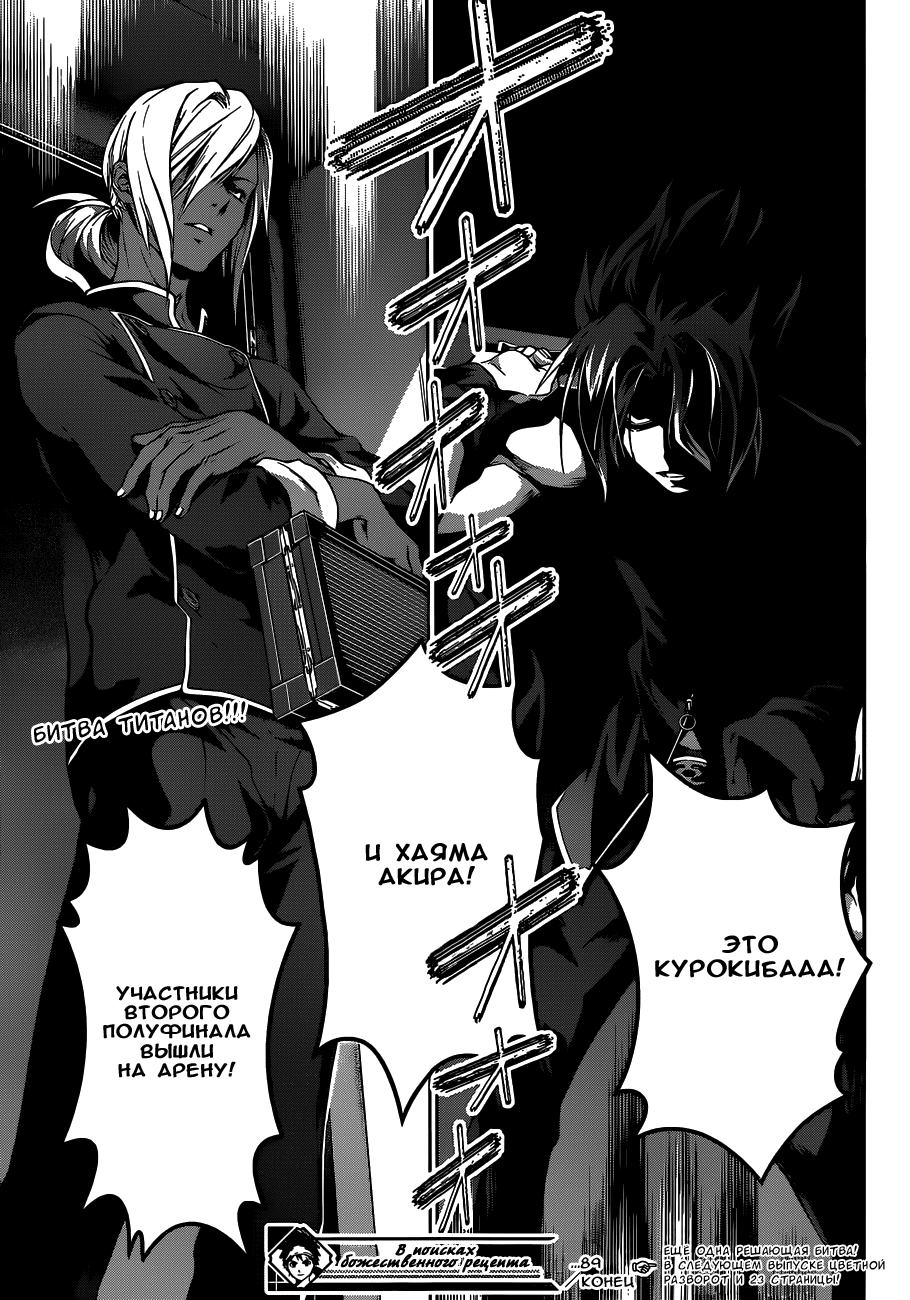 Read Shokugeki no Soma RU Manga Online