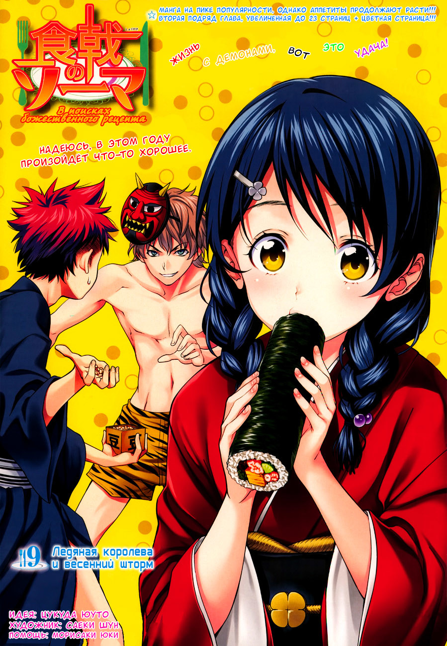 Read Shokugeki no Soma RU Manga Online