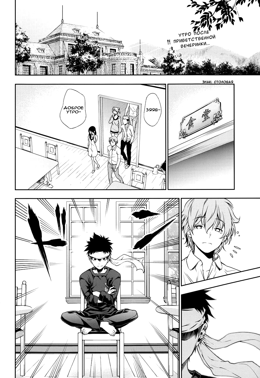 Read Shokugeki no Soma RU Manga Online