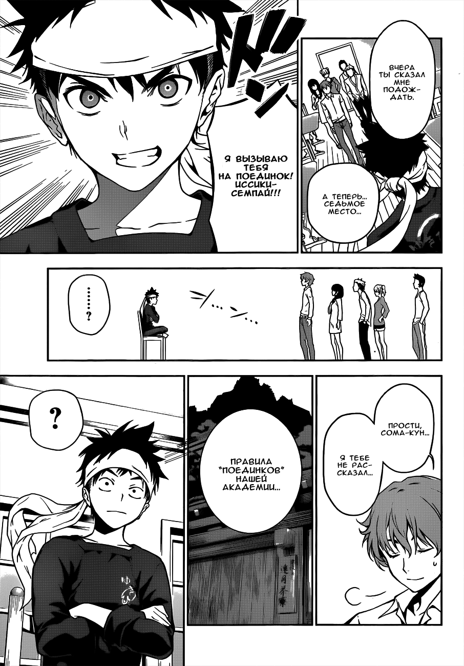 Read Shokugeki no Soma RU Manga Online
