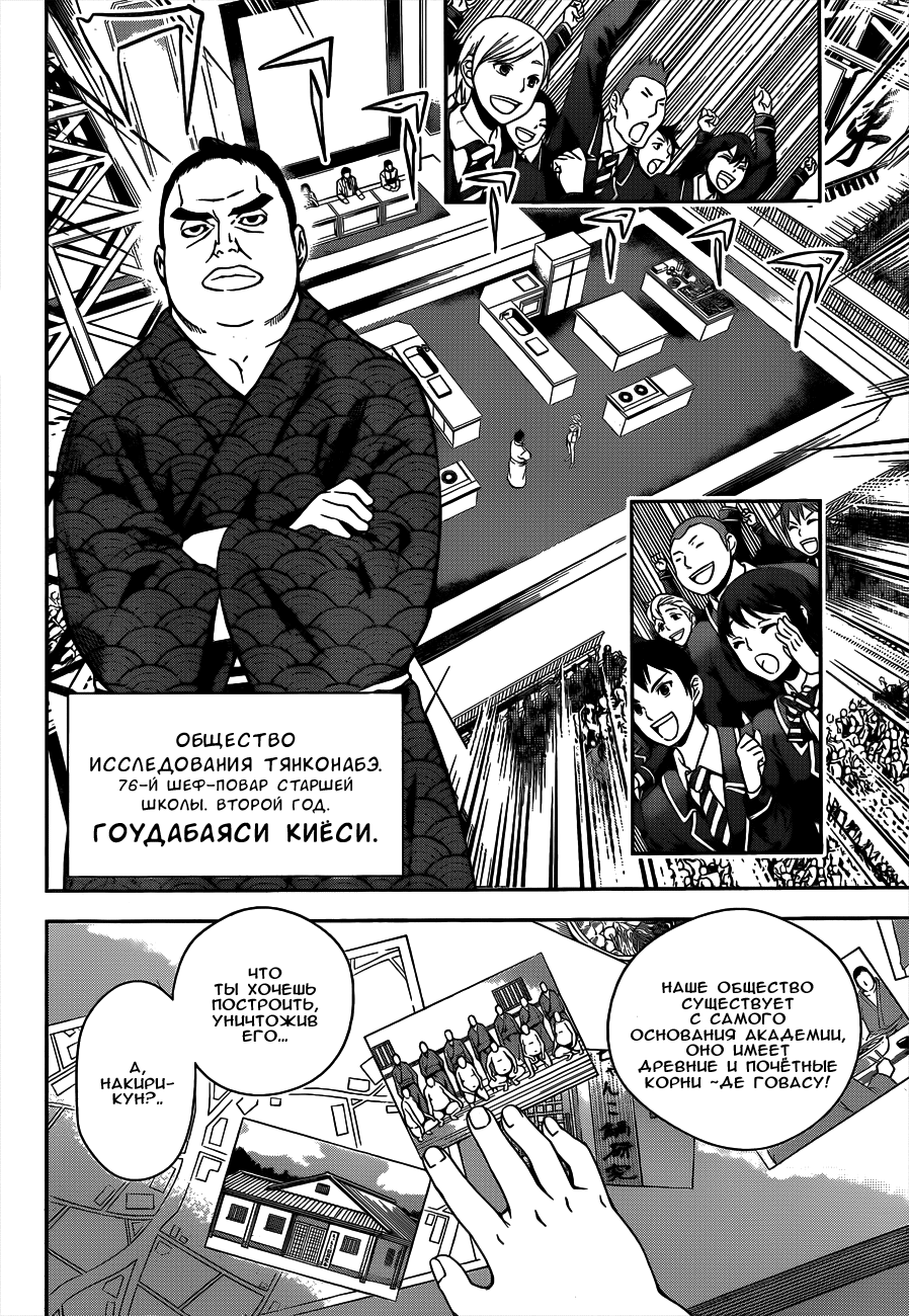 Read Shokugeki no Soma RU Manga Online