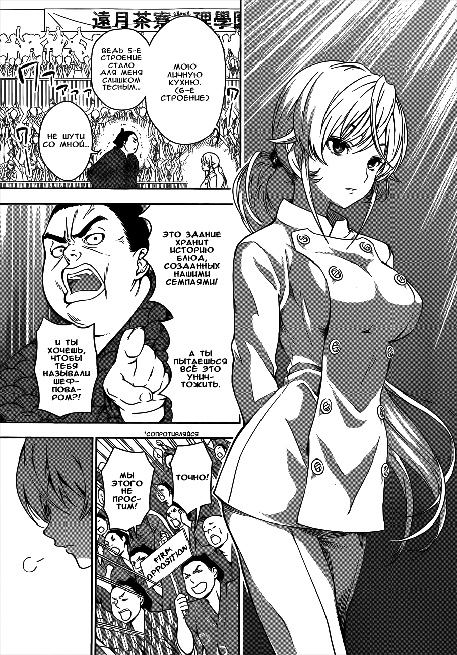 Read Shokugeki no Soma RU Manga Online