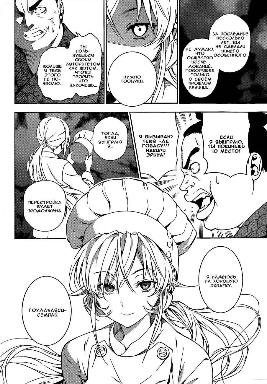 Read Shokugeki no Soma RU Manga Online