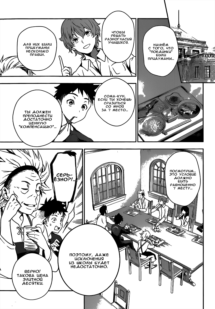Read Shokugeki no Soma RU Manga Online