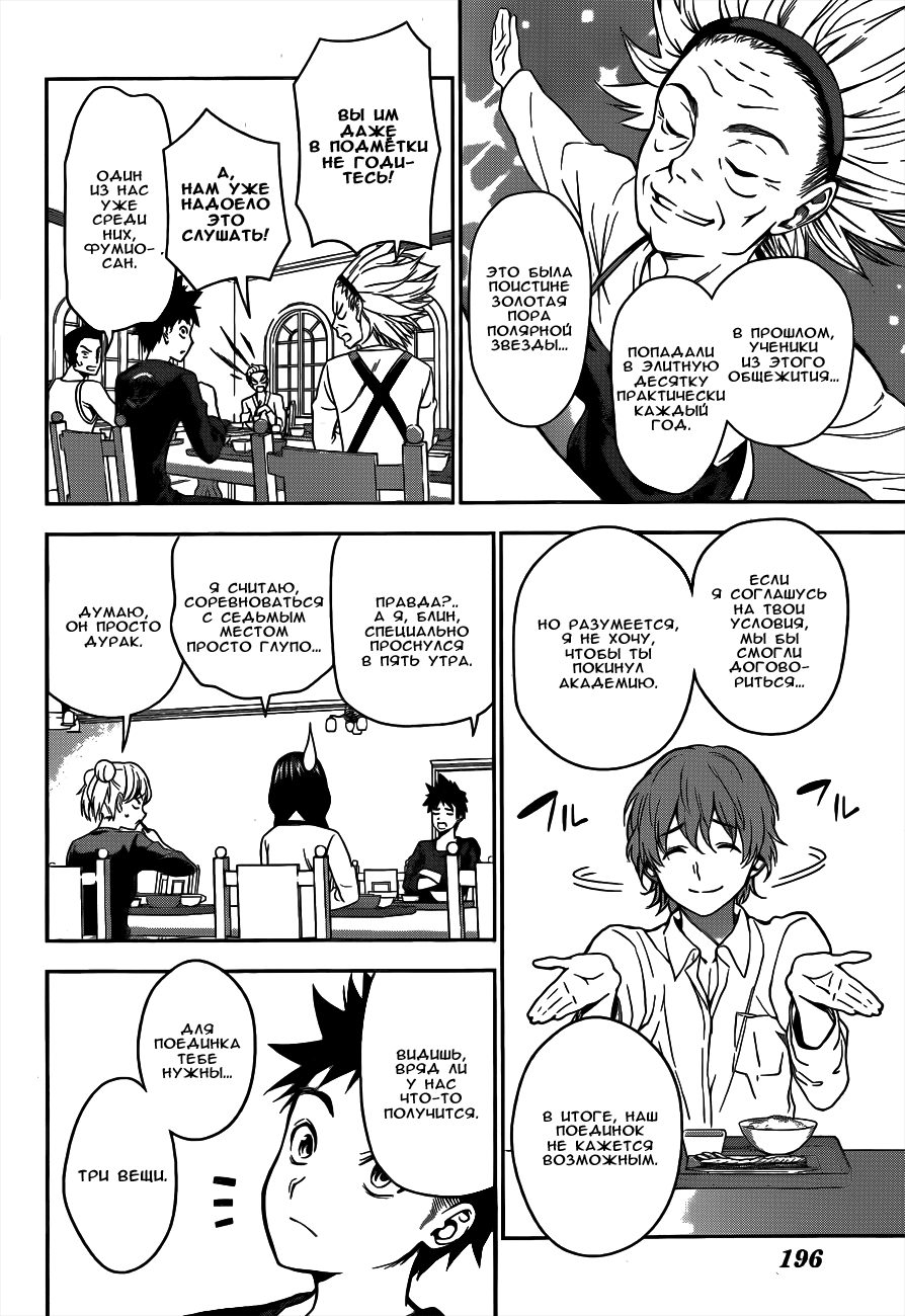 Read Shokugeki no Soma RU Manga Online