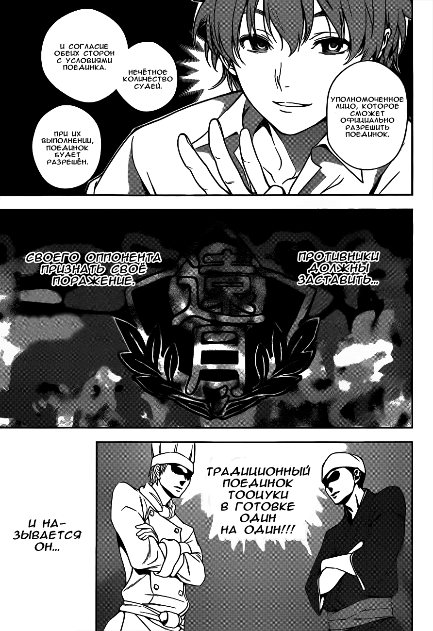 Read Shokugeki no Soma RU Manga Online