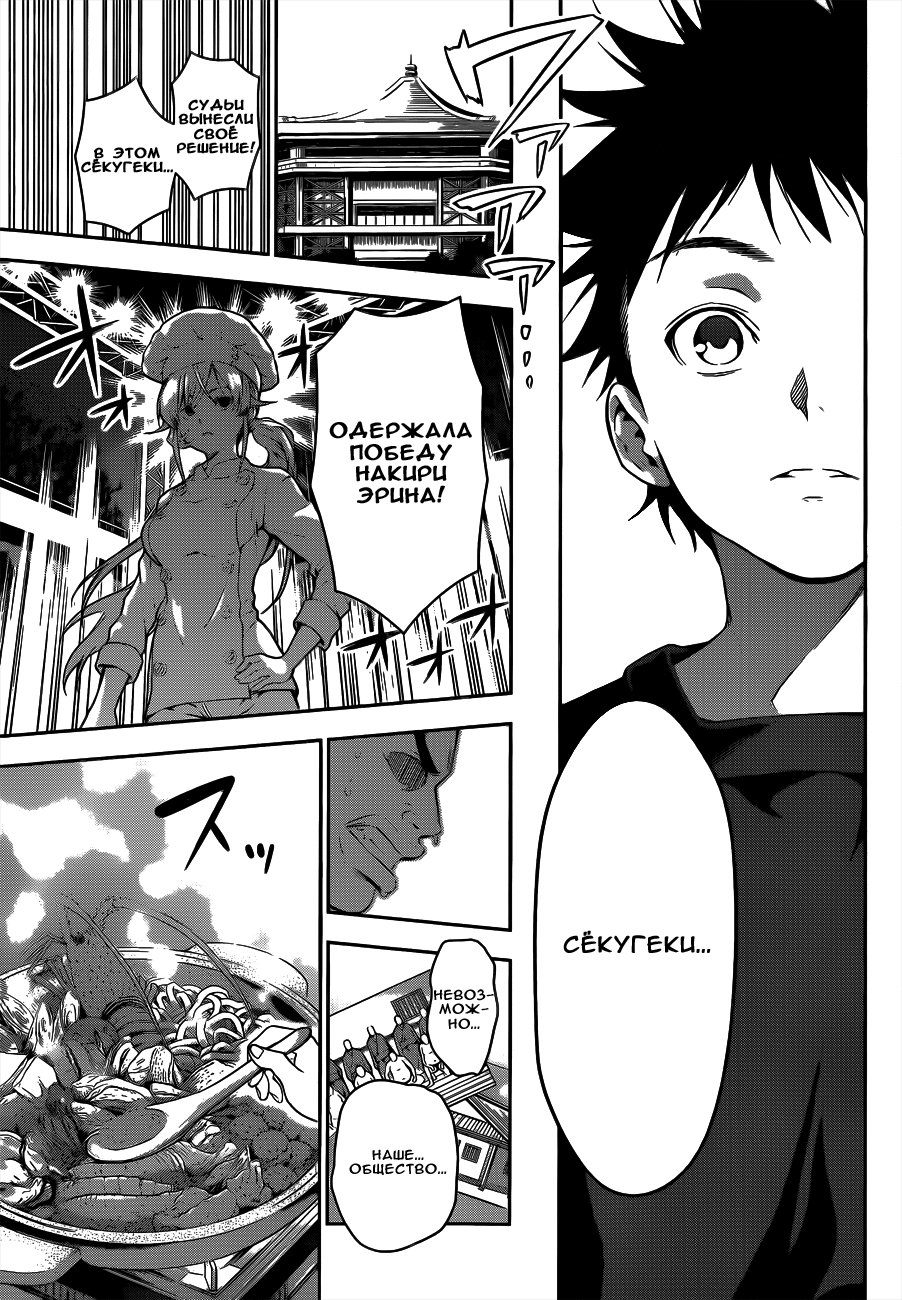 Read Shokugeki no Soma RU Manga Online