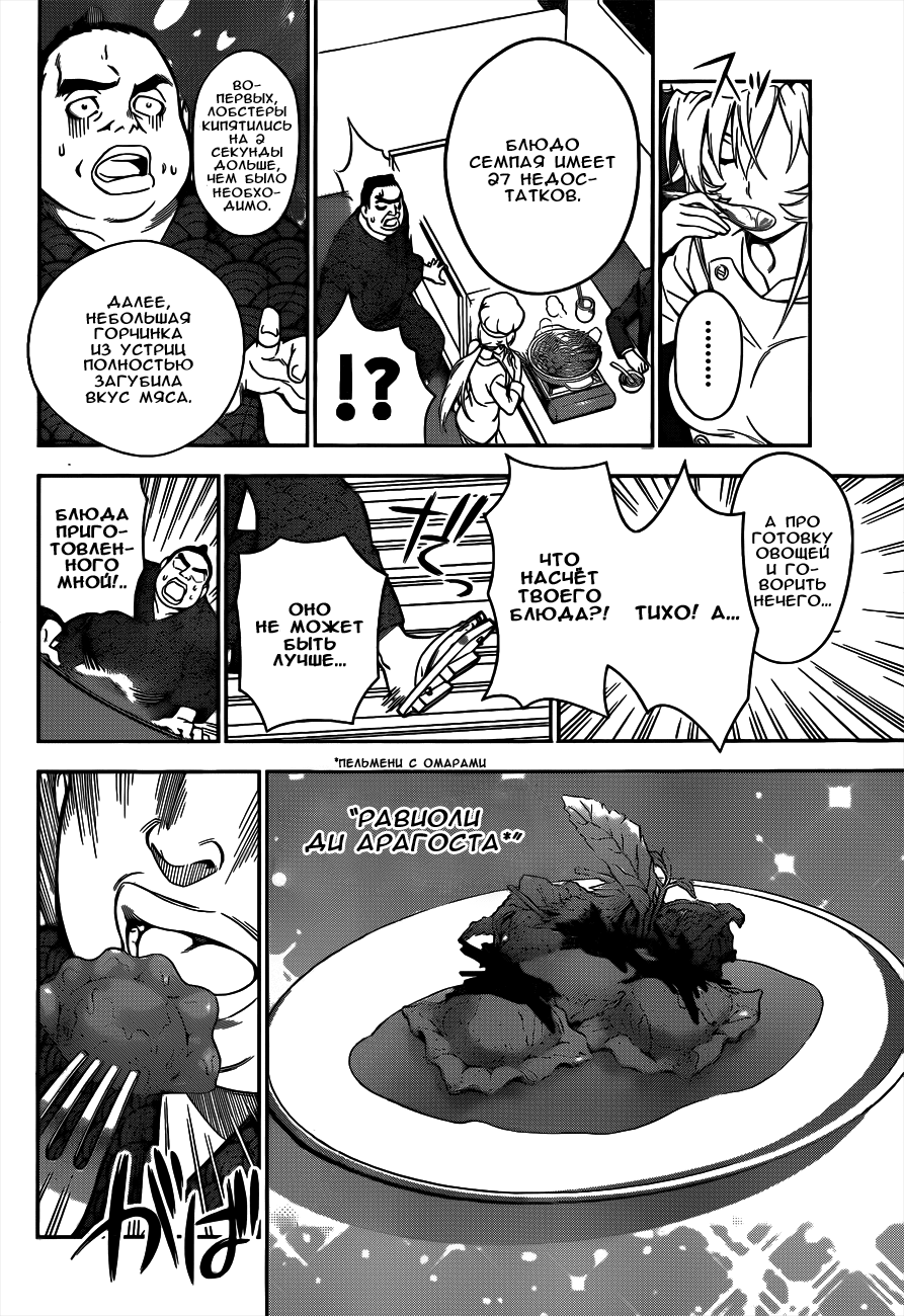 Read Shokugeki no Soma RU Manga Online