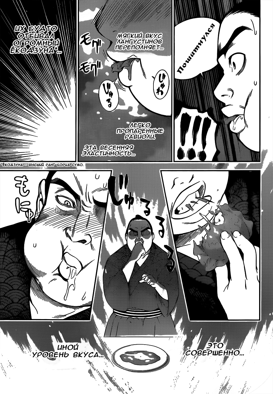 Read Shokugeki no Soma RU Manga Online