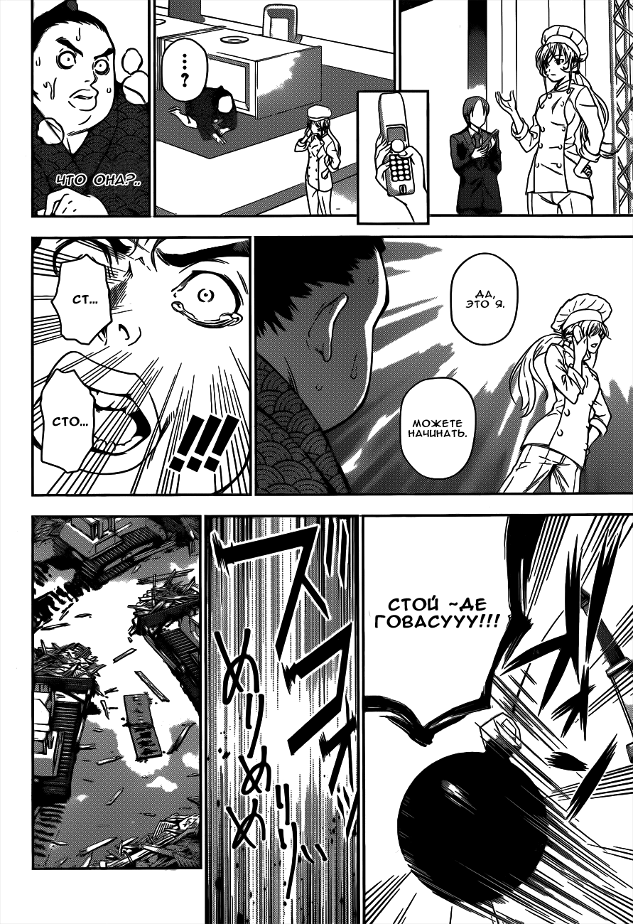 Read Shokugeki no Soma RU Manga Online