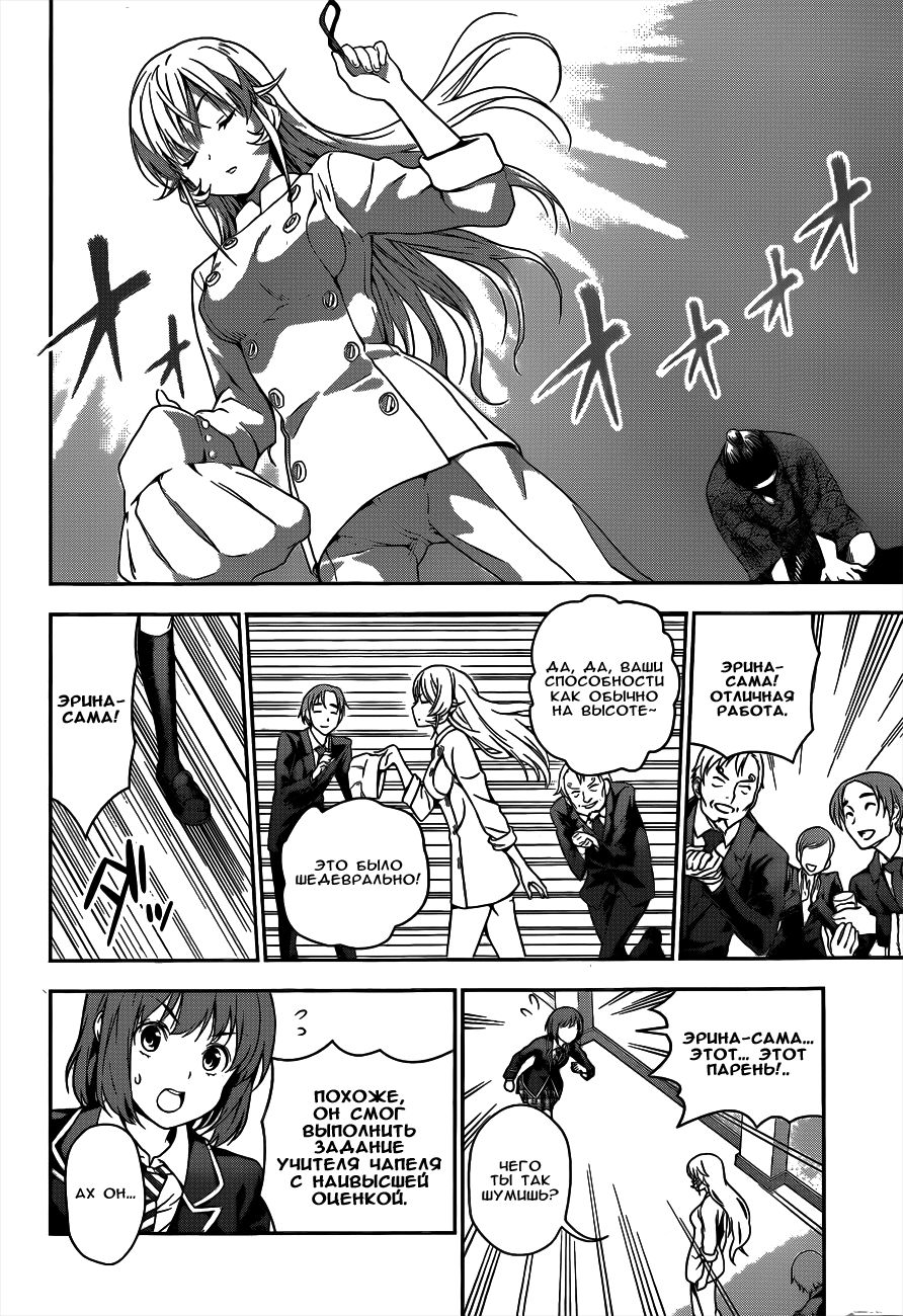 Read Shokugeki no Soma RU Manga Online